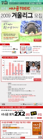 겨울방학 토익 스터디 지원 프로그램 ‘시나공 토익배틀 7기’ 대학생 참가자 모집