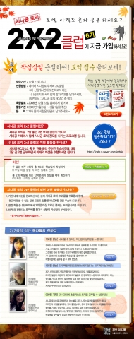 시나공 토익, ‘시나공 토익 2x2클럽’ 참가자 모집