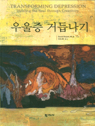 [표지]우울증 거듭나기