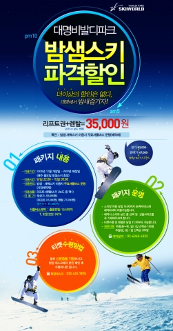 투어비스 밤샘스키 이벤트 페이지