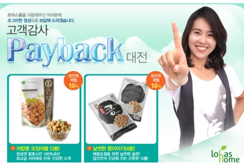 소비자의 날 맞아 로하스홈,  ‘고객 감사 이벤트’ 실시