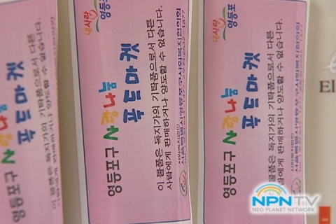 NPN-TV, ‘푸드뱅크&푸드마켓’ 방영