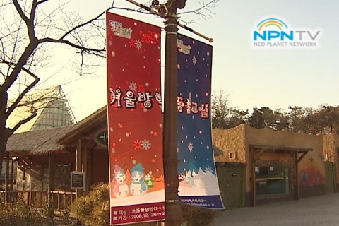 NPN-TV, 어린이대공원 겨울방학 동물교실 방영