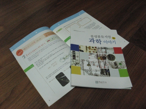 현직 과학교사들이 직접 집필한 체험학습 노트는 무료로 배포된다.
