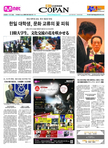 한일문화경제신문COPAN, 한국 중소기업의 한일양국 홍보마케팅 지원