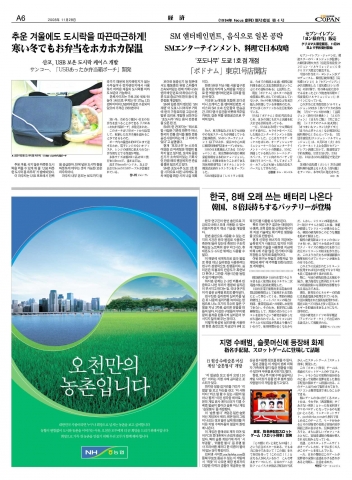 한일문화경제신문COPAN, 한국 중소기업의 한일양국 홍보마케팅 지원