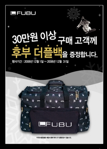 FUBU, 더플 백 증정 사은행사