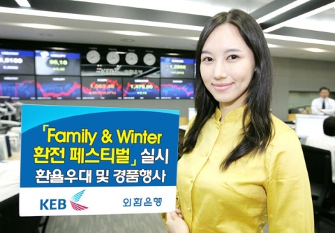 외환은행, ‘Family & Winter 환전 페스티벌(Festival)’ 실시
