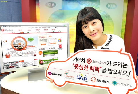 “기아 큐멤버스 고객께 풍성한 혜택을 드립니다!”