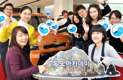 기아차, 독도아카데미 7기 모집