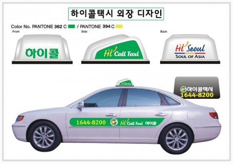 브랜드 콜택시 외부디자인