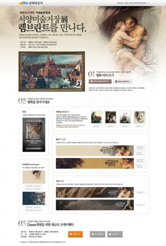 다음, ‘서양미술거장展-렘브란트를 만나다’ 온라인갤러리 오픈
