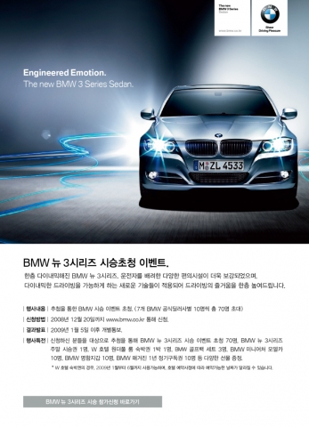 BMW 코리아, 12월 특별 프로모션 실시