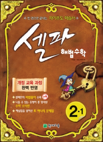 천재교육, ‘셀파 해법수학’ 출시 기념 이벤트 진행