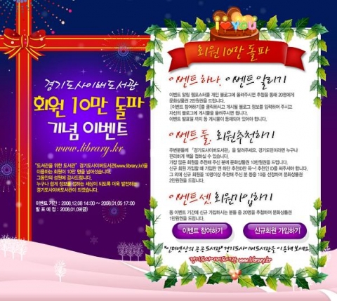 경기도사이버도서관 회원 10만 돌파 기념 이벤트