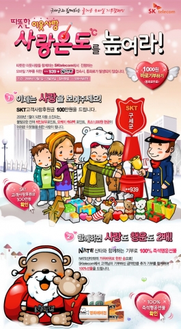디지털로 전하는 아날로그 온정...IT업계 따뜻한 이웃사랑 전하는 기부 캠페인 전개
