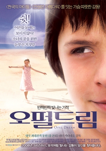 ‘풀 몬티’의 피터 카타네오 감독의 눈부신 신작 ‘오펄드림’