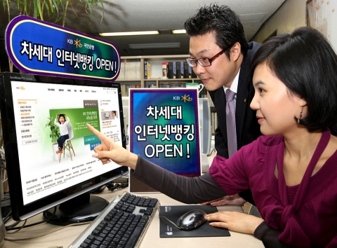 KB국민은행, 차세대 인터넷뱅킹 오픈