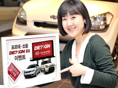 기아차 홈페이지 ‘포르테 ∙ 쏘울 디자인클럽’ 오픈