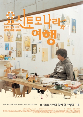 ‘요시토모 나라와의 여행’ 12월 24일 개봉