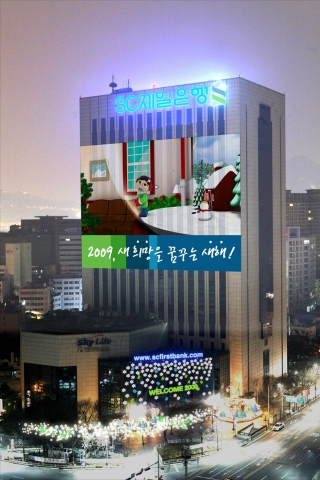 SC제일은행, 본점빌딩 전면 연말연시 애니메이션 상영