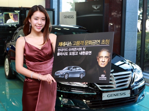 현대차, 플라시도 도밍고 공연에 제네시스 고객 초청