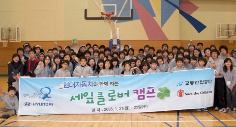 현대차 소원천사와 함께하는 ‘2008 세잎클로버 찾기’