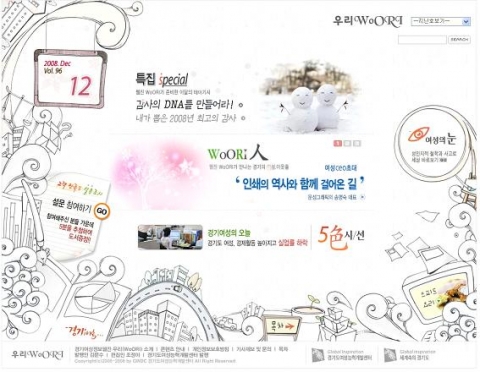경기여성정보웹진 우리(WoORI), 웹진분야 연이은 수상으로 우수성 입증 받아