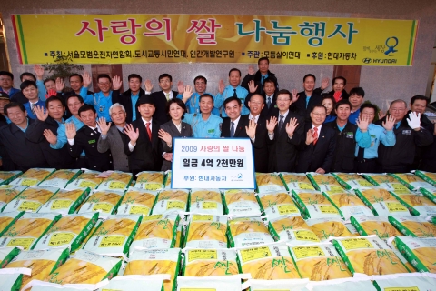 현대차와 택시 운전자가 함께 하는 ‘사랑의 쌀 나눔’