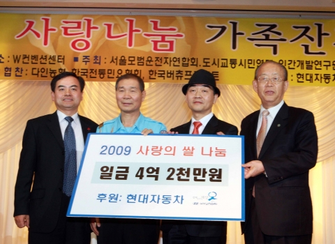 사진 좌측부터 현대자동차 이영복 이사(맨 왼쪽), 서울모범운전자연합회 최용식 회장, 모듬살이연대 김영경 대표, 인간개발연구원 장만기 회장.