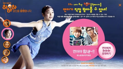 삼성 하하하 캠페인, ‘김연아 응원하기’ 화제