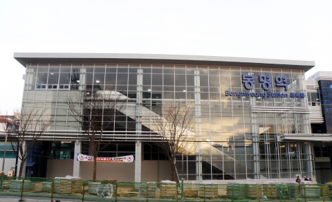 봉명역
