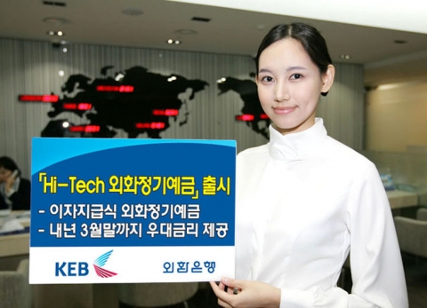 외환은행, ‘Hi-Tech 외화정기예금’ 출시