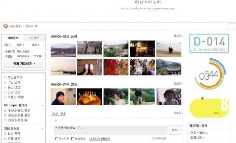 다음 위젯뱅크, 오픈 두 달 만에 20만 개 블로그에 등록