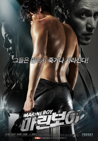 '마린보이' 티저포스터