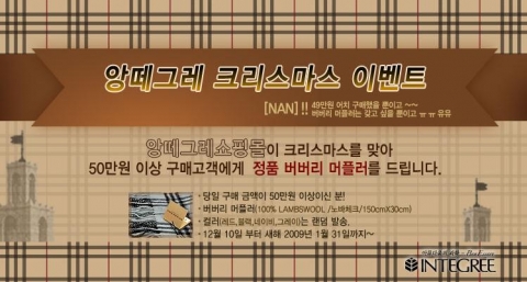 이탈리아 스파전문 화장품 앙떼그레, 풍성한 송년 감사 이벤트 실시