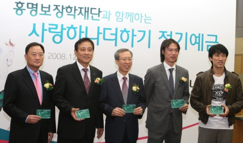 왼쪽부터 김호곤 축구협회 전무, 김정태 하나은행장, 이석연 법제처장, 홍명보 코치, 영화배우 유오성씨