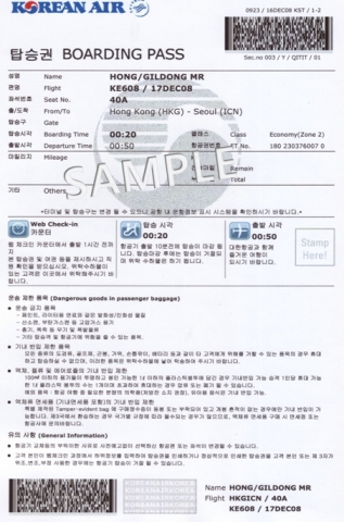 대한항공의 웹체크인 서비스를 이용하여 집에서 출력한 인터넷 발급 탑승권.

이 탑승권으로 ‘웹 체크인’전용 카운터에서 간단한 신분확인 절차를 거쳐 공항별 규정에 따라 스탬프 날