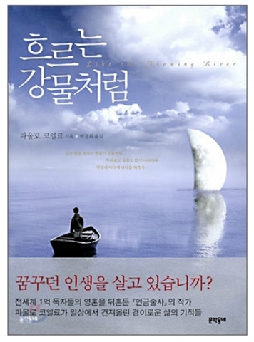 예스24, 네티즌이 뽑은 최고의 책 표지 ‘흐르는 강물처럼’