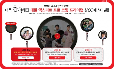 온라인 CF 전성시대, 테팔이 이어가다