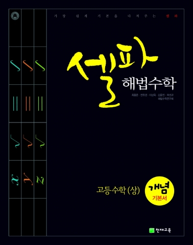 천재교육 ‘셀파’, 네이버 지식iN 이벤트