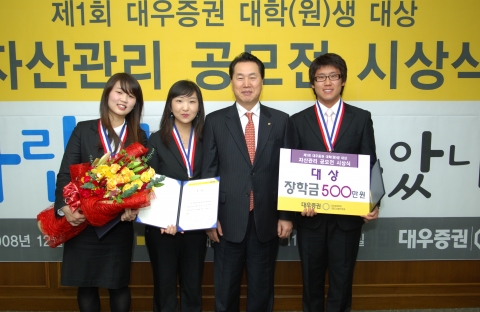 18일 대우증권 여의도 본사에서 진행된 &#039;제1회 자산관리 공모전&#039;시상식에서 대우증권 김성태 사장(오른쪽 두번째)과 대상을 수상한 대구대학교 &#039;I CAN&#039;이 함께 기념촬영을 한 모습