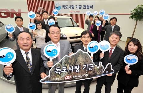 기아자동차㈜는 23일, 압구정동 국내영업본부에서 독도 영토 학술연구단체인 ‘사단법인 환동해 미래포럼’과 독도 역사 연구 및 일본 교과서 왜곡 연구단체인 ‘아시아 평화와 역사교육연대