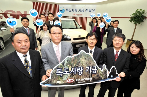 기아차, 독도사랑기금 1억 전달