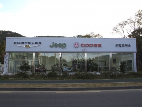 크라이슬러 제주 전시장 확장 오픈