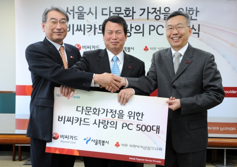 서울시, 비씨카드와 함께 다문화 가정에 사랑의 PC 제공