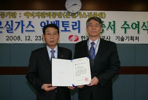 한국전력 김승환 기술기획단장(사진 왼쪽)이 에너지관리공단 옥용연 저탄소에너지기반본부장(사진 오른쪽)으로부터 12월 23일 강남구 삼성동 한전 본사에서 온실가스 인벤토리 검증서를 수