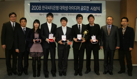 한국씨티은행이 주최한 대학생 아이디어 공모전 시상식이 신문로에 위치한 씨티뱅크센터에서 23일 오후 열렸다.  
이 시상식에는 한국씨티은행 전희수 마케팅본부장(좌로부터  첫번째)과