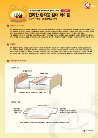 초등학교 대상 김찬우 &#039;편리한 환자용 침대 테이블&#039;