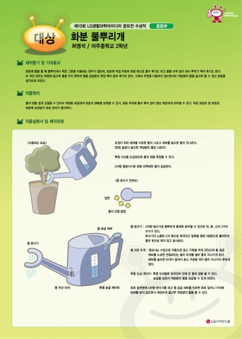 중학교 대상 허영석 &#039;화분 물뿌리개&#039;